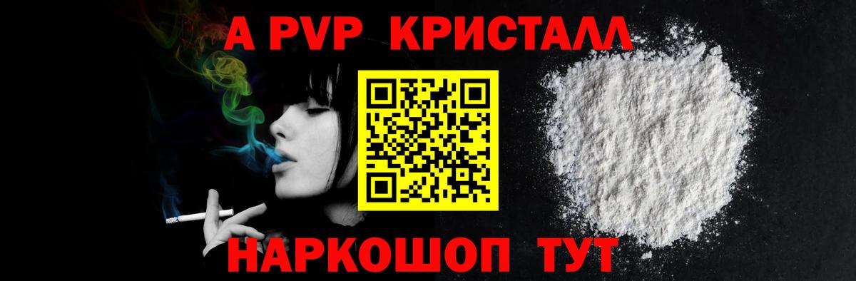 APVP VHQ  как найти закладки  Орск  А ПВП  Альфа ПВП кристаллы  Вход с VPN 