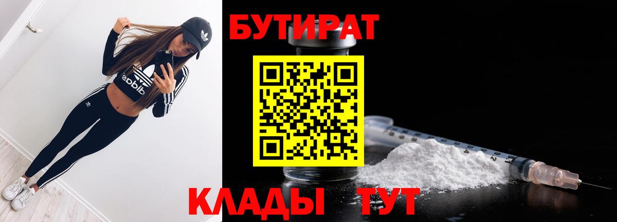 Орск  Бутират жидкий экстази  Вход с VPN 