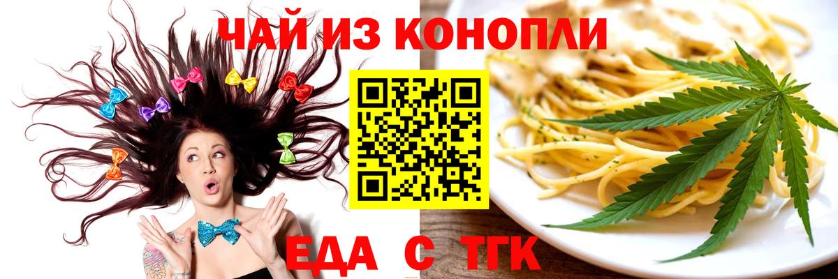 Орск  Еда ТГК конопля  Вход с VPN 