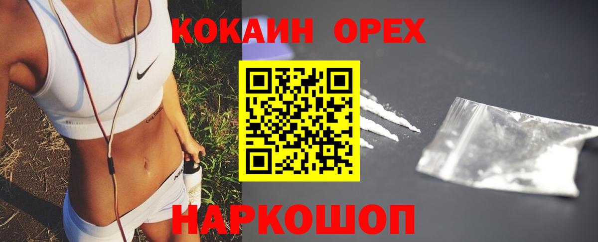 КОКАИН Fish Scale  Вход с VPN  Кокаин Columbia  Орск 