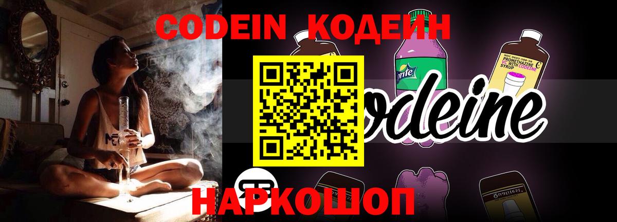 Кодеиновый сироп Lean напиток Lean (лин) Орск