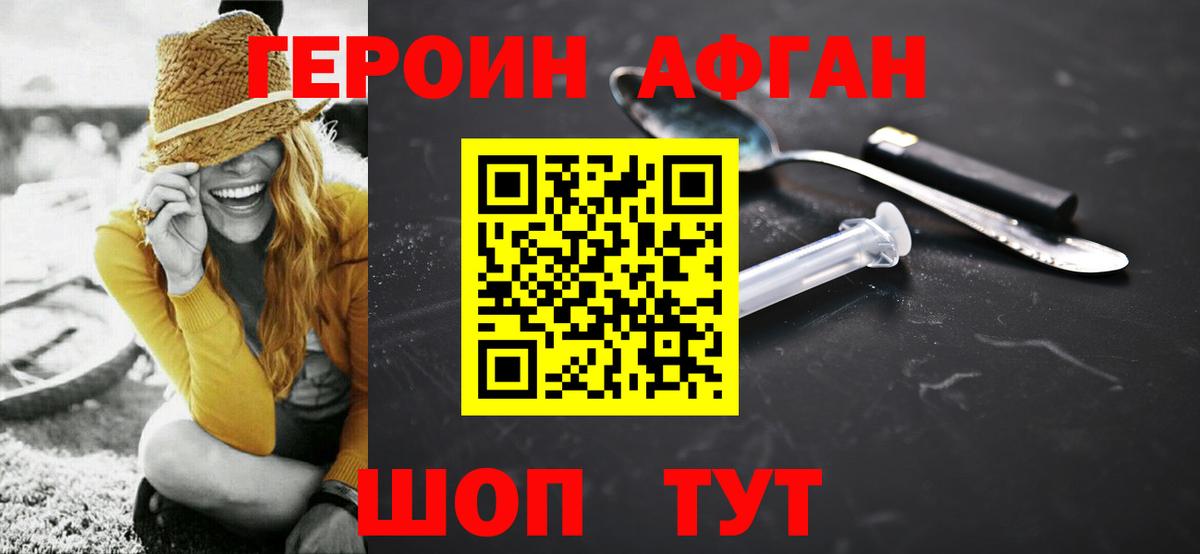 ГЕРОИН герыч Орск