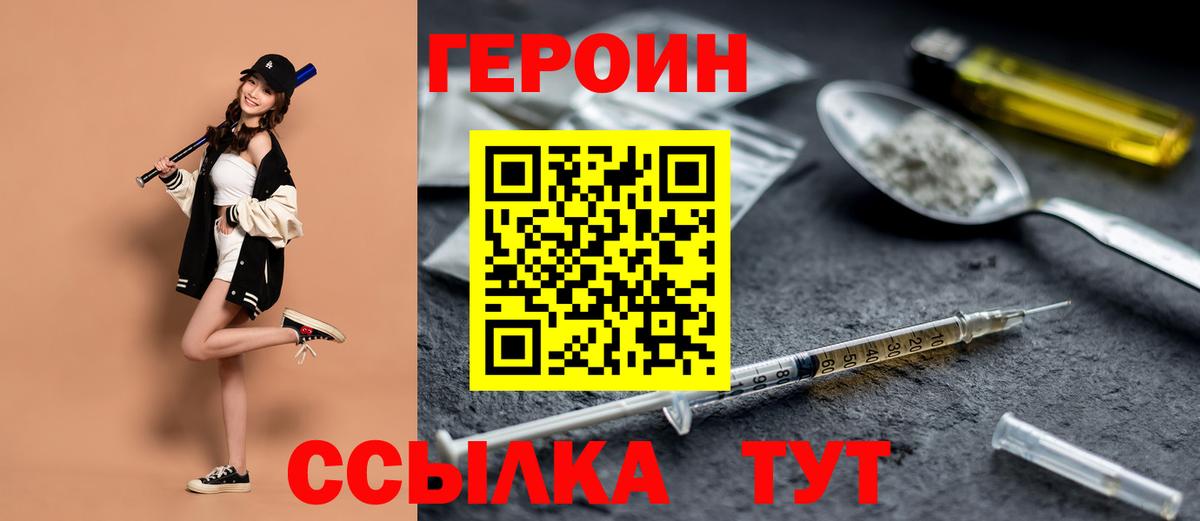 Героин  Вход с VPN  Орск  Героин афганец 