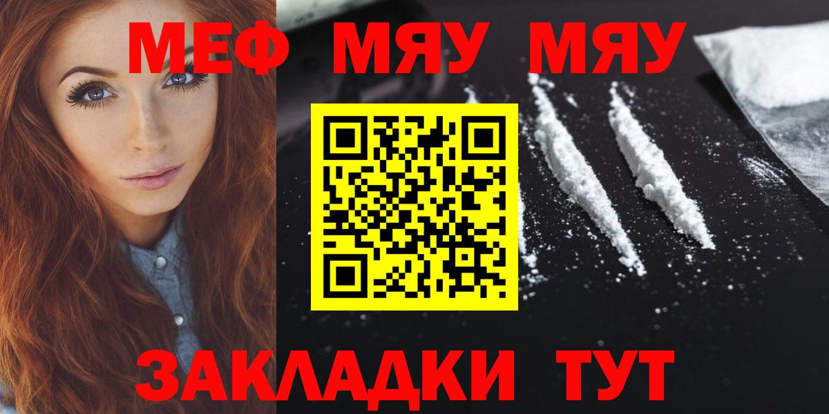 Меф мяу мяу кристаллы Орск