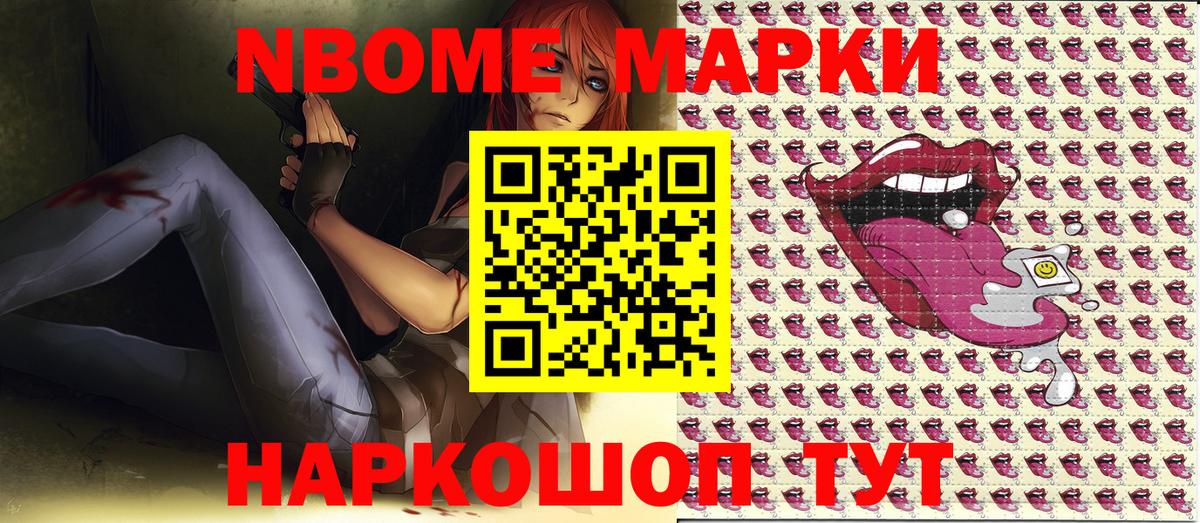 Марки NBOMe 1,8мг Орск